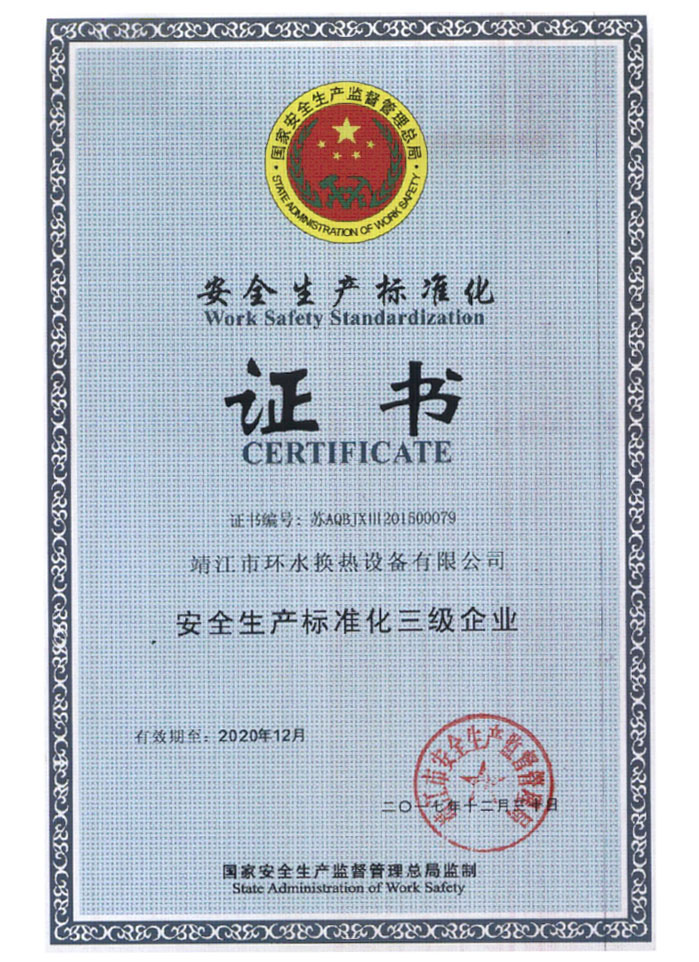 安全生產(chǎn)標(biāo)準(zhǔn)化證書