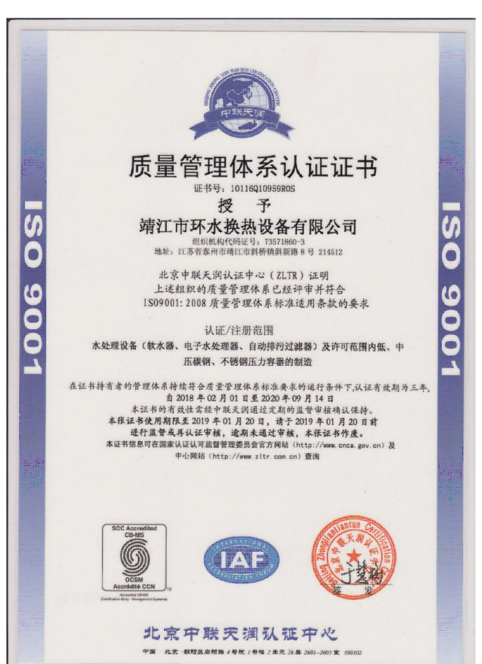 質(zhì)量管理體系證認(rèn)證證書