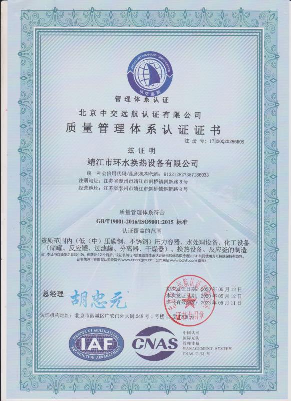 質(zhì)量管理體系認(rèn)證證書
